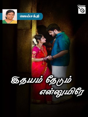Idhayam Thedum Ennuyirey - ebook
